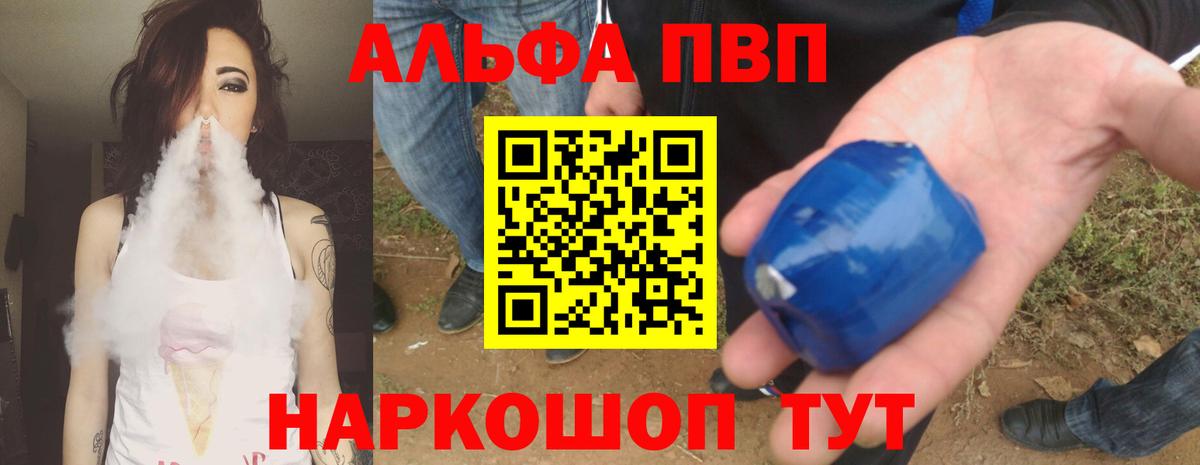 Советск  Alfa_PVP кристаллы  A PVP VHQ  Вход с VPN 