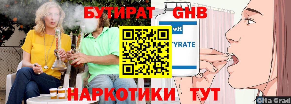 БУТИРАТ оксана Советск