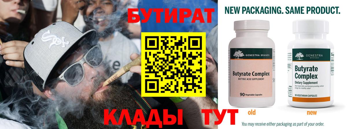 Советск  БУТИРАТ оксана  Бутират  Вход с VPN 