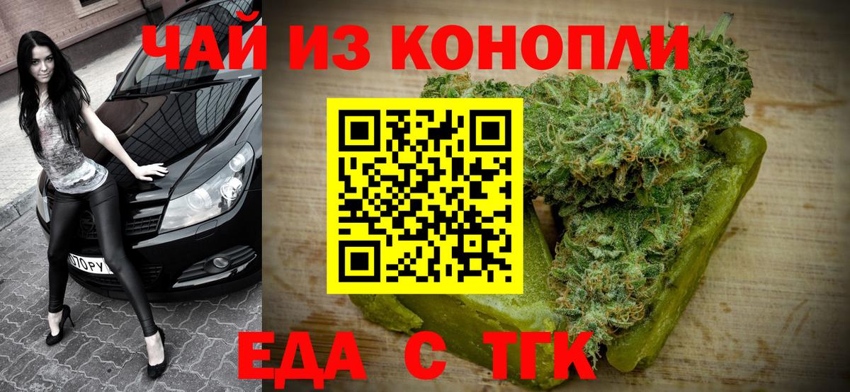 Печенье с ТГК марихуана  Вход с VPN  Советск 