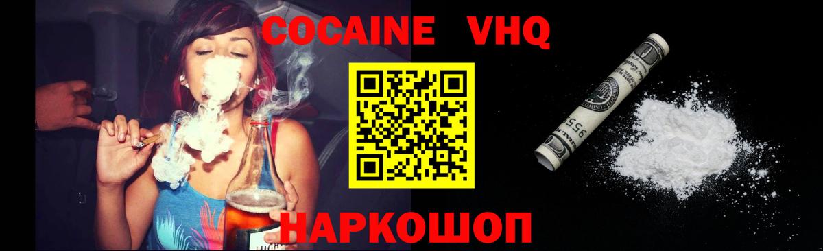 COCAIN Эквадор  КОКАИН  Вход с VPN  Советск  Кокаин 97% 