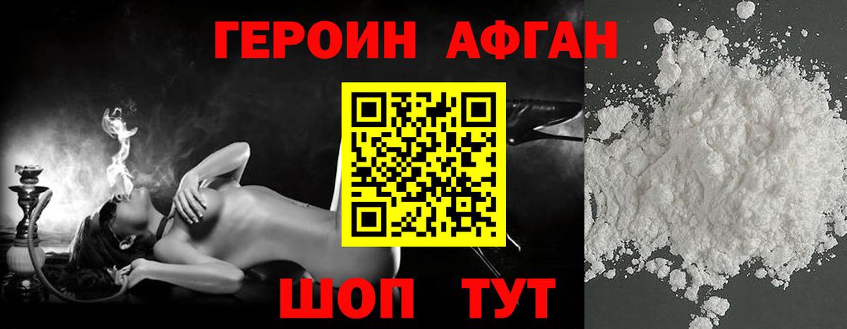 Героин герыч  Вход с VPN  Советск 