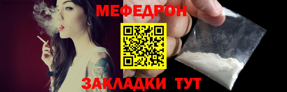 Мефедрон мука  Вход с VPN  МЯУ-МЯУ  Советск  купить наркоту  Мефедрон мяу мяу 