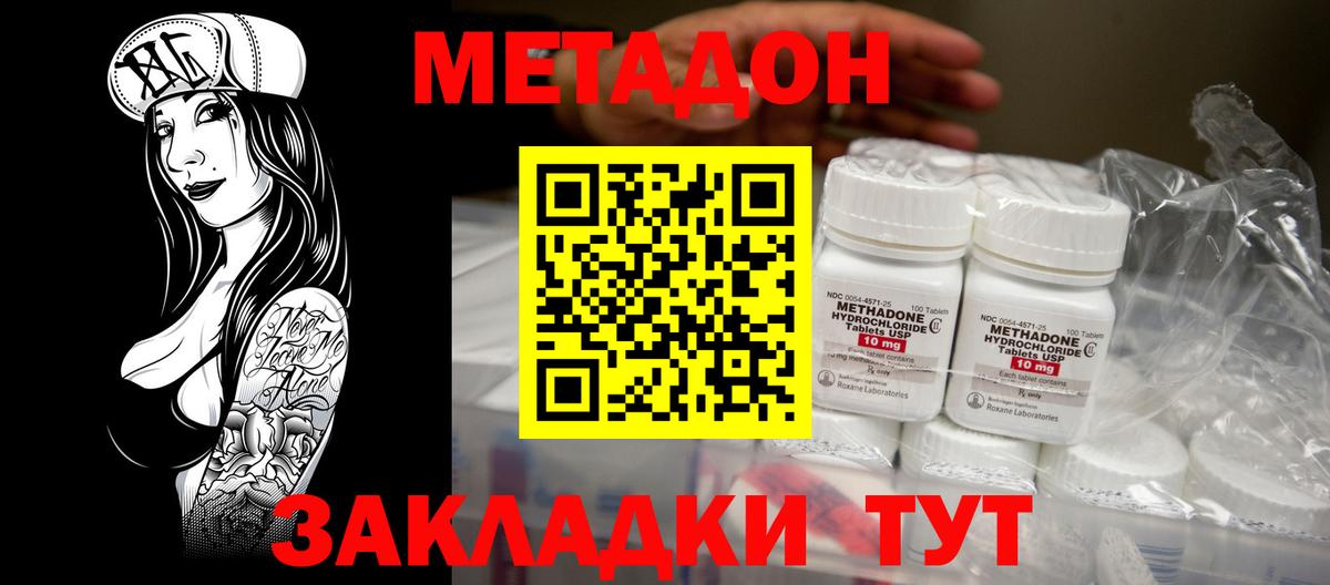 Советск  МЕТАДОН methadone  Метадон кристалл  мега сайт  Вход с VPN 