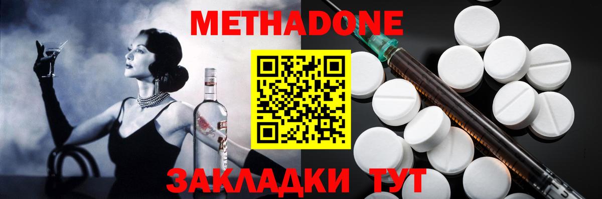 МЕТАДОН белоснежный Советск