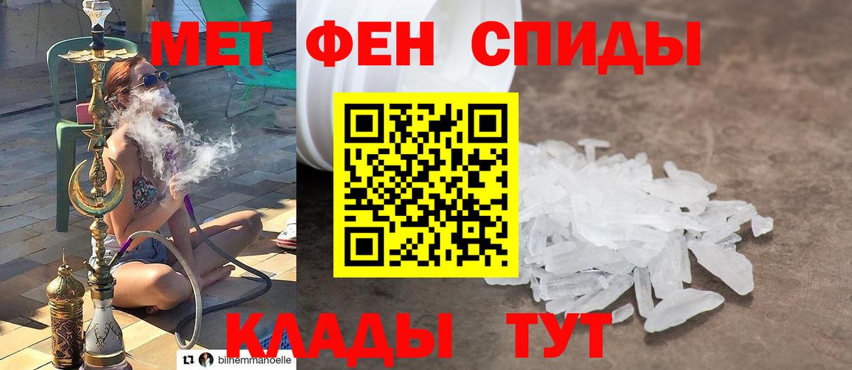 МЕТАМФЕТАМИН кристалл Советск